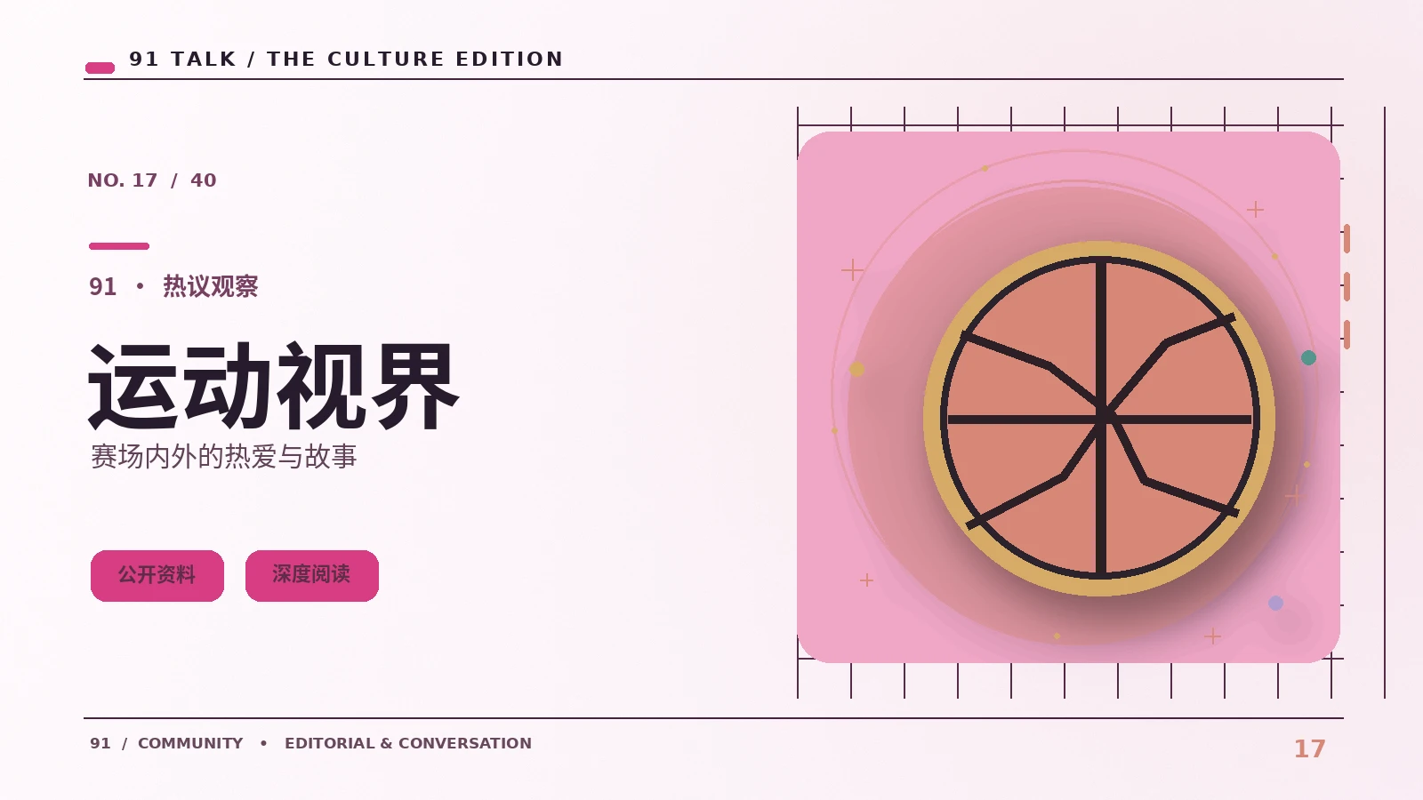体育与科学